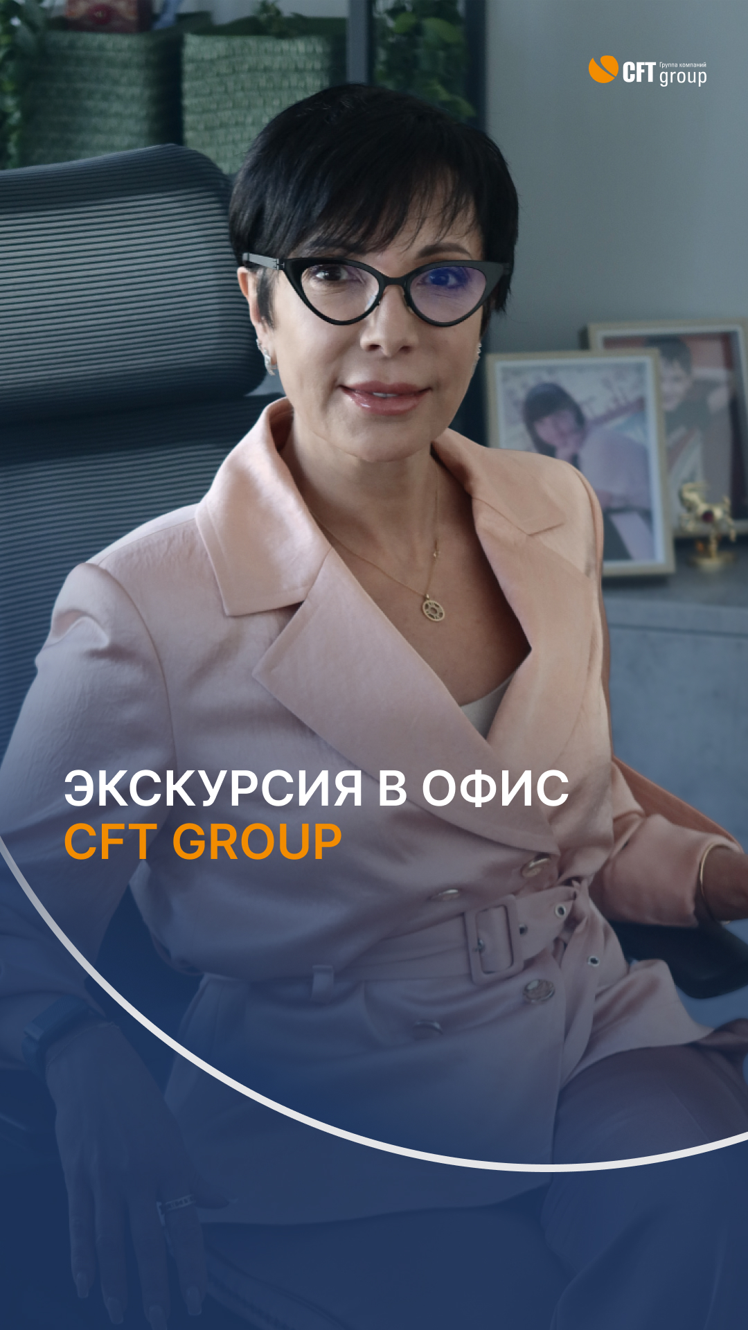ekskursija v ofis ooo cft